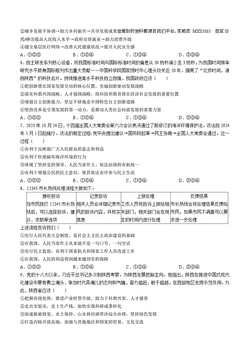44，陕西省延安市富县2023-2024学年九年级上学期期末道德与法治试题第2页