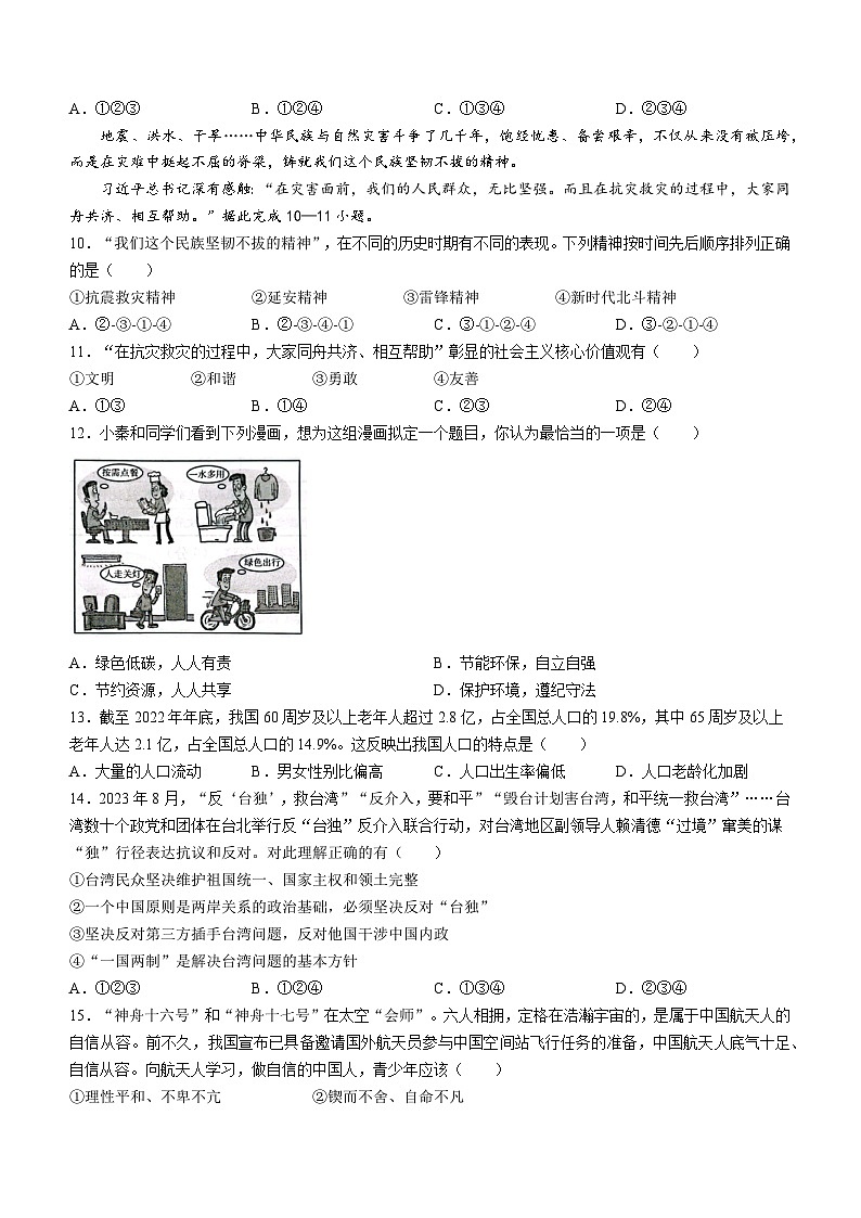 44，陕西省延安市富县2023-2024学年九年级上学期期末道德与法治试题第3页