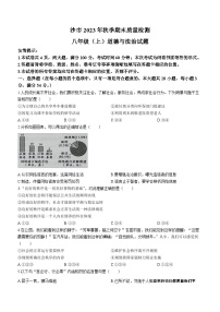 46，湖北省荆州市沙市2023-2024学年八年级上学期期末道德与法治试题()