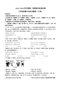 47，安徽省滁州市天长市2023-2024学年七年级上学期期末道德与法治试题