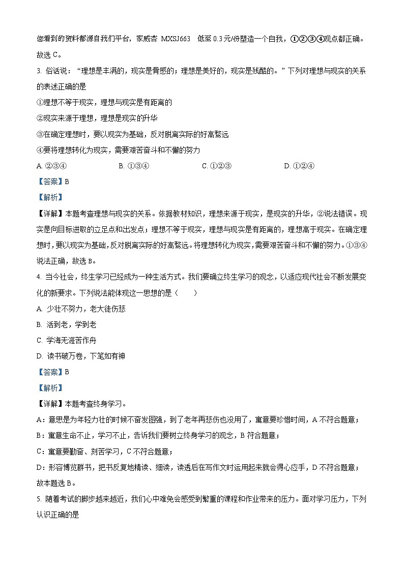 50，湖北省襄阳市宜城市2023-2024学年七年级上学期期中道德与法治试题第2页
