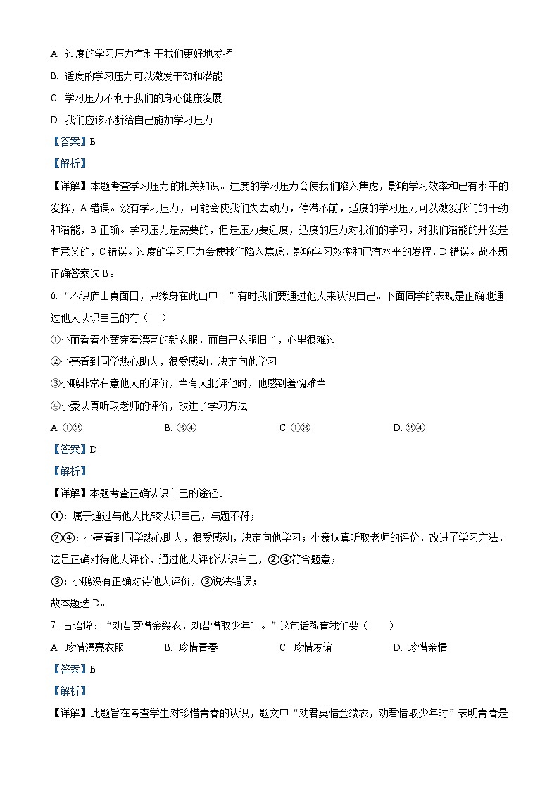 50，湖北省襄阳市宜城市2023-2024学年七年级上学期期中道德与法治试题第3页