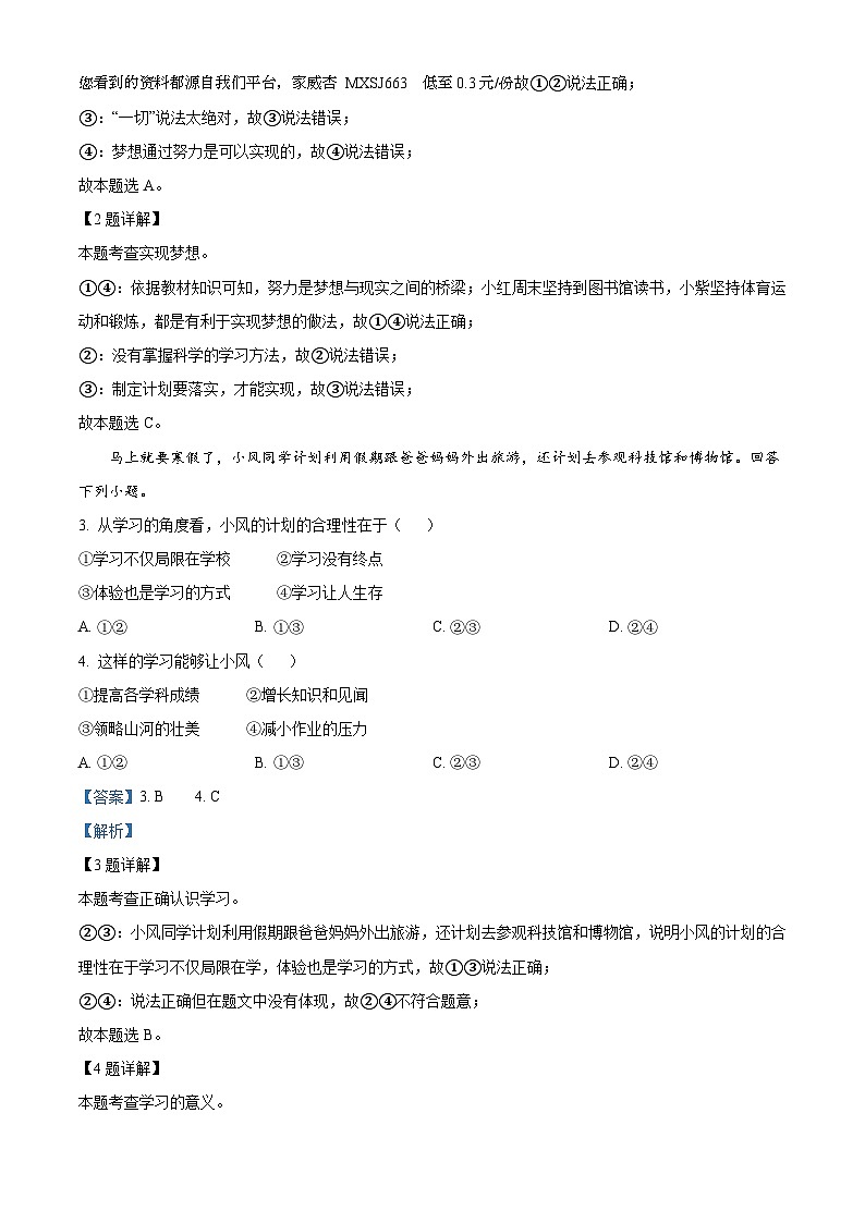 52，河北省唐山市路北区2023-2024学年七年级上学期期末道德与法治试题02