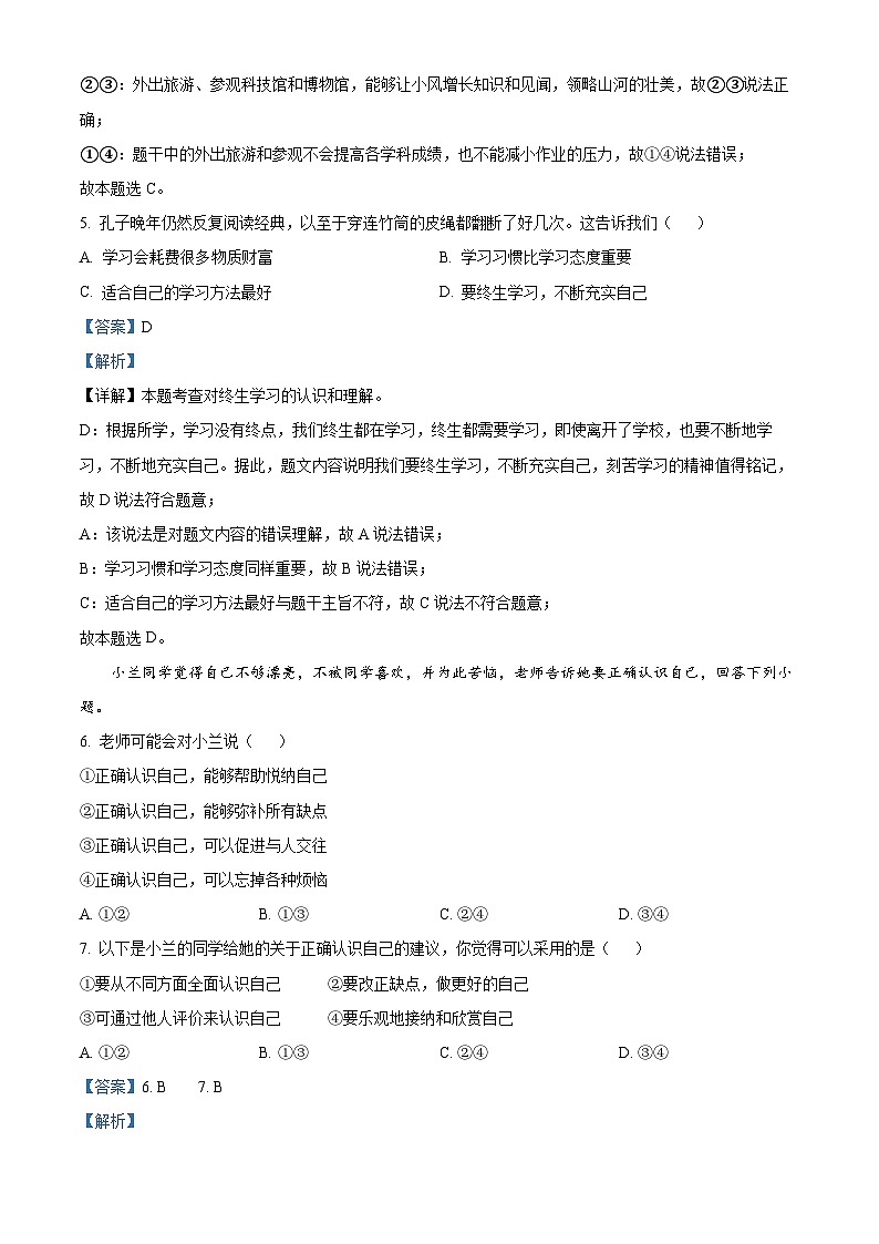 52，河北省唐山市路北区2023-2024学年七年级上学期期末道德与法治试题03