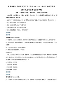 53，重庆高新技术产业开发区育才学校2022-2023学年九年级下学期第二次月考道德与法治试题