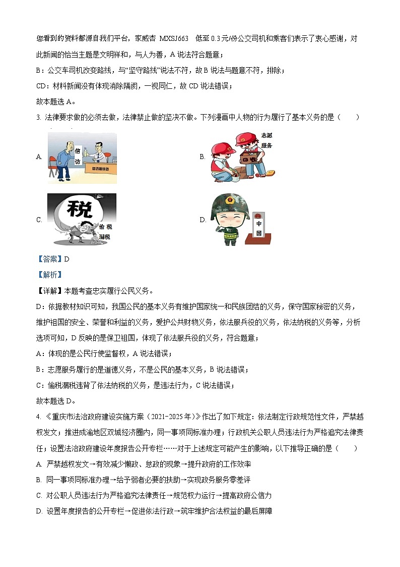 53，重庆高新技术产业开发区育才学校2022-2023学年九年级下学期第二次月考道德与法治试题第2页