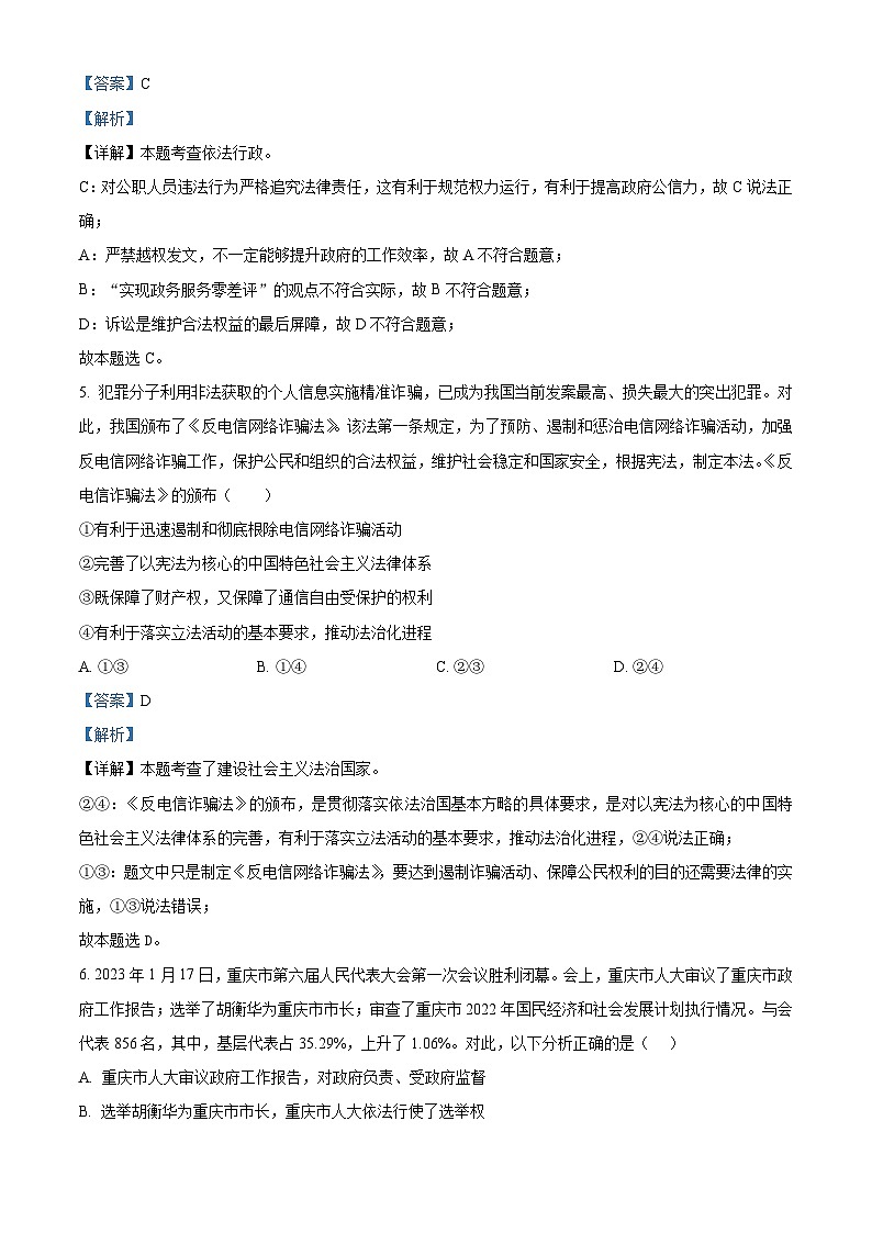 53，重庆高新技术产业开发区育才学校2022-2023学年九年级下学期第二次月考道德与法治试题第3页