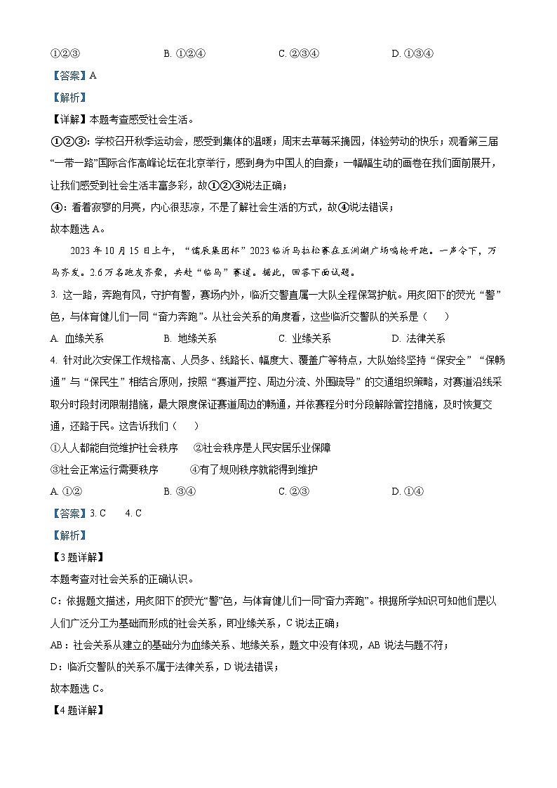 55，河北省保定市莲池区2023-2024学年八年级上学期期末道德与法治试题第2页