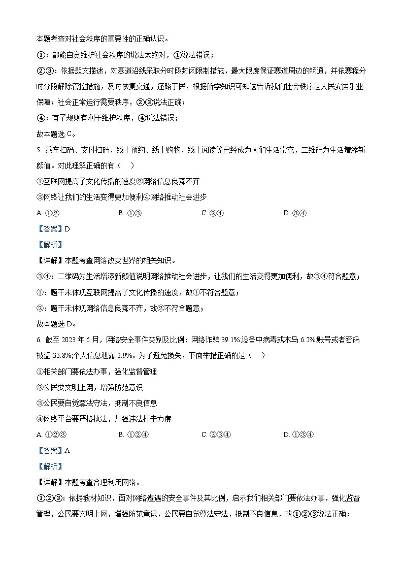 55，河北省保定市莲池区2023-2024学年八年级上学期期末道德与法治试题第3页