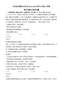 57，河北省邯郸市永年区2023-2024学年九年级上学期期末道德与法治试题