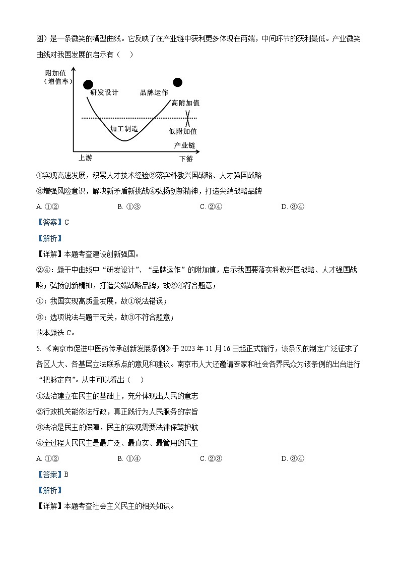 59，江苏省南京市建邺区2023-2024学年九年级上学期期末道德与法治试题第2页