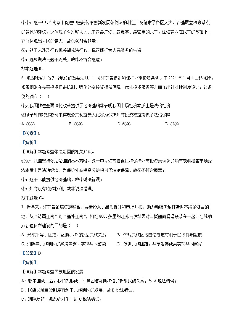 59，江苏省南京市建邺区2023-2024学年九年级上学期期末道德与法治试题第3页