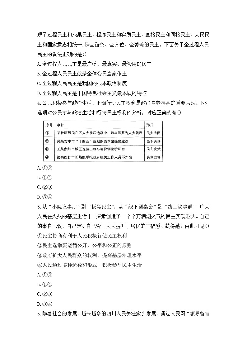 62，四川省攀枝花市直属学校2023-2024学年九年级上学期期末道德与法治试卷第2页