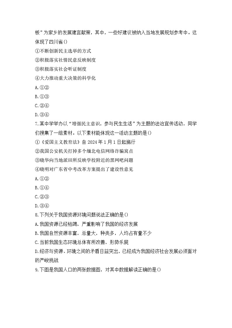 62，四川省攀枝花市直属学校2023-2024学年九年级上学期期末道德与法治试卷第3页