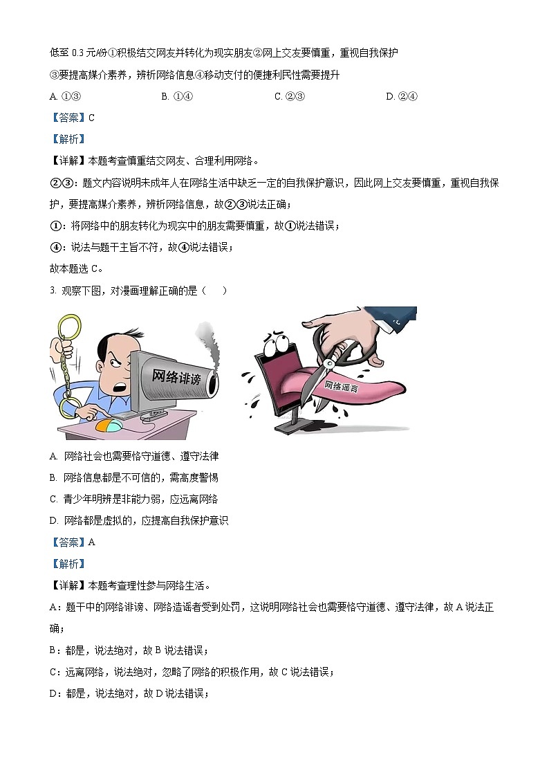 63，河北省石家庄市栾城区2023-2024学年八年级上学期期末道德与法治试题第2页