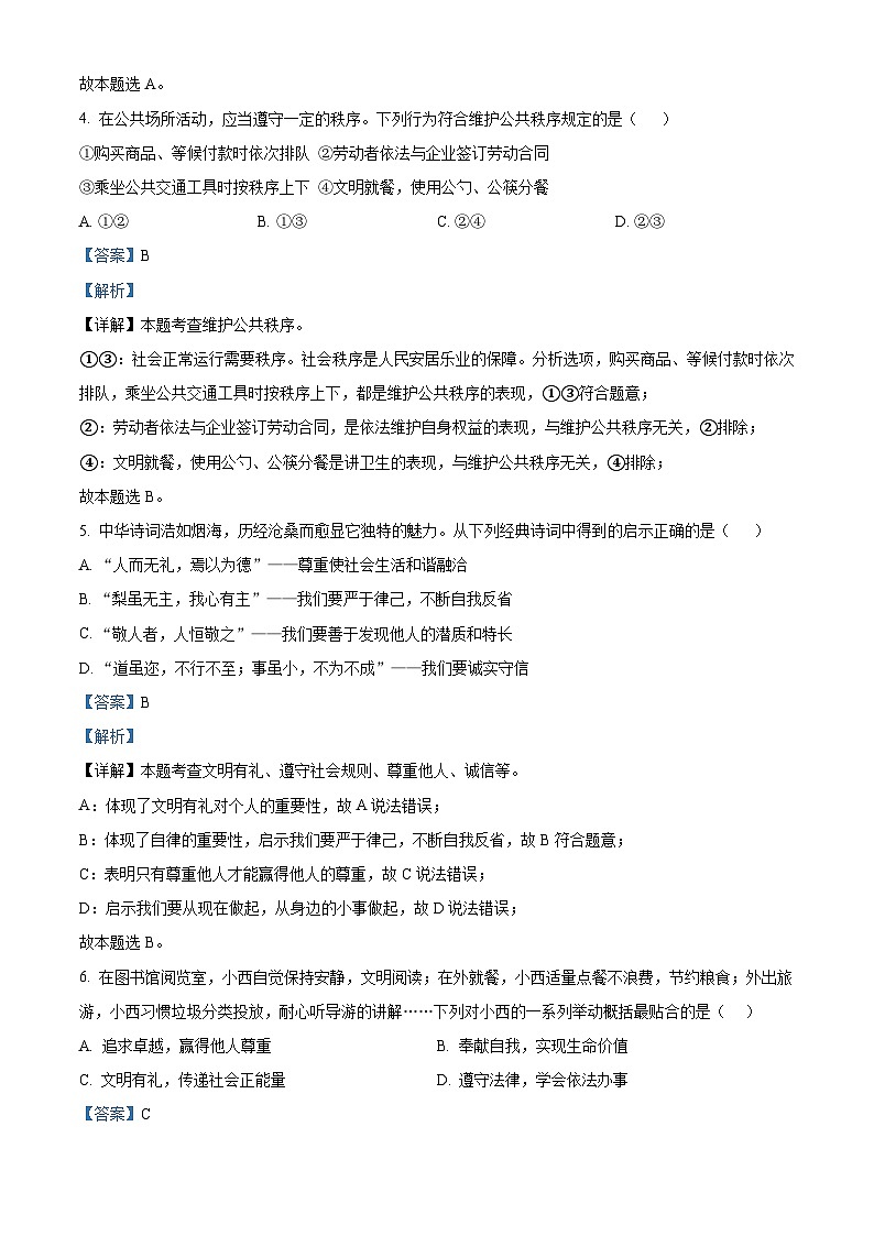 63，河北省石家庄市栾城区2023-2024学年八年级上学期期末道德与法治试题第3页