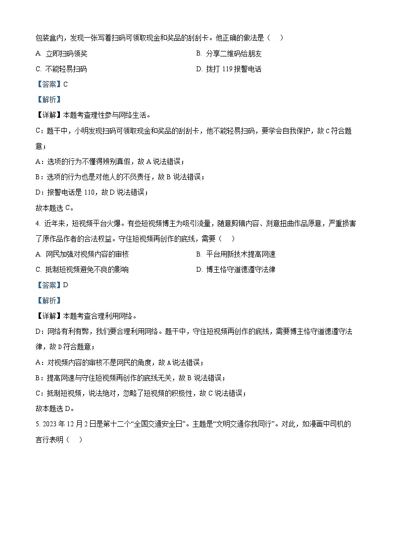 64，江苏省镇江市丹徒区2023-2024学年八年级上学期期末道德与法治试题02