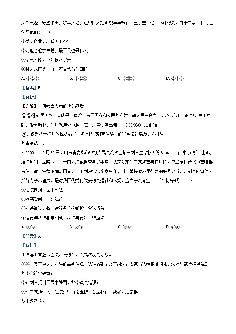 69，重庆市高新技术产业开发区育才学校2022-2023学年九年级下学期第一次月考道德与法治试题第2页