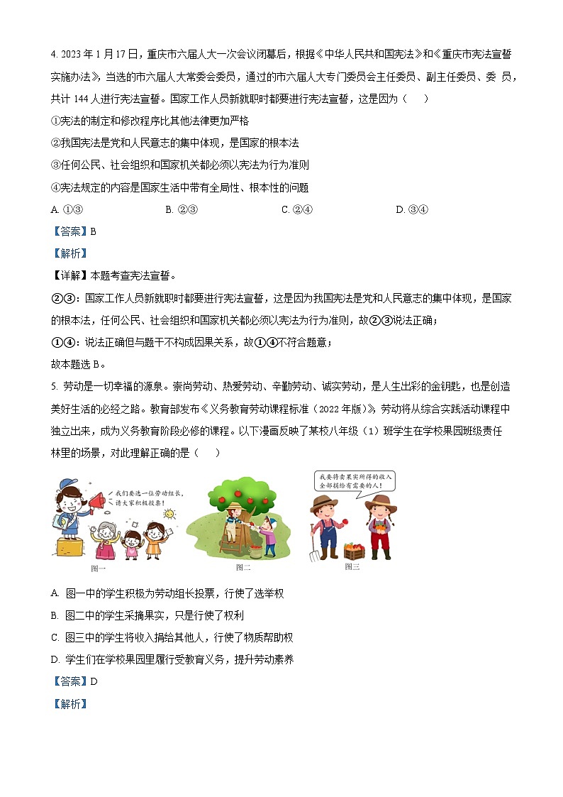 69，重庆市高新技术产业开发区育才学校2022-2023学年九年级下学期第一次月考道德与法治试题第3页