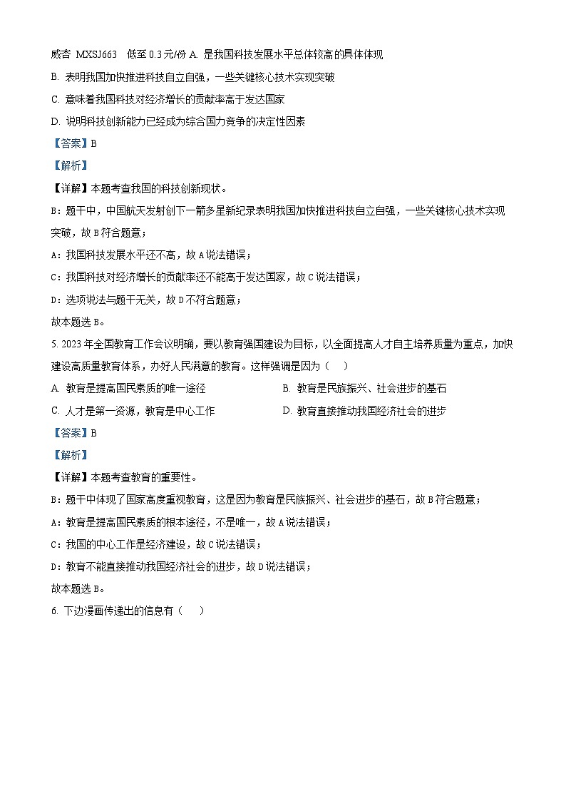 70，陕西省商洛市2023-2024学年九年级上学期期末道德与法治试题第2页