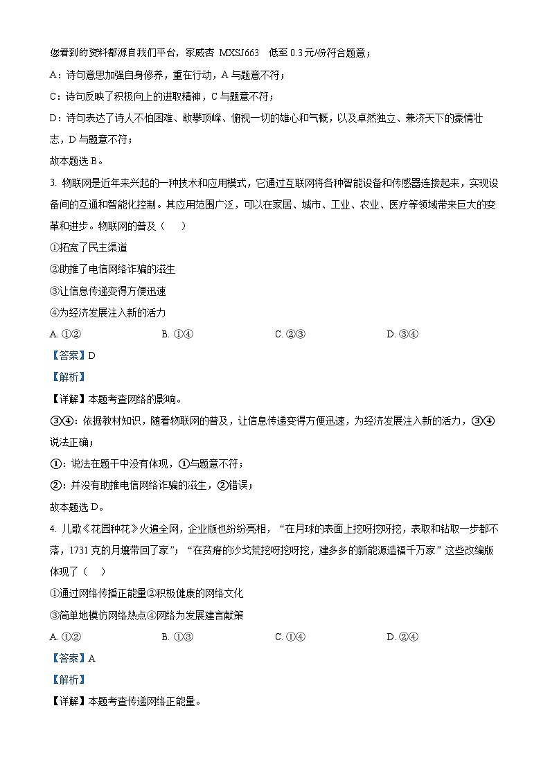 72，河北省邯郸市永年区2023-2024学年八年级上学期期末道德与法治试题第2页