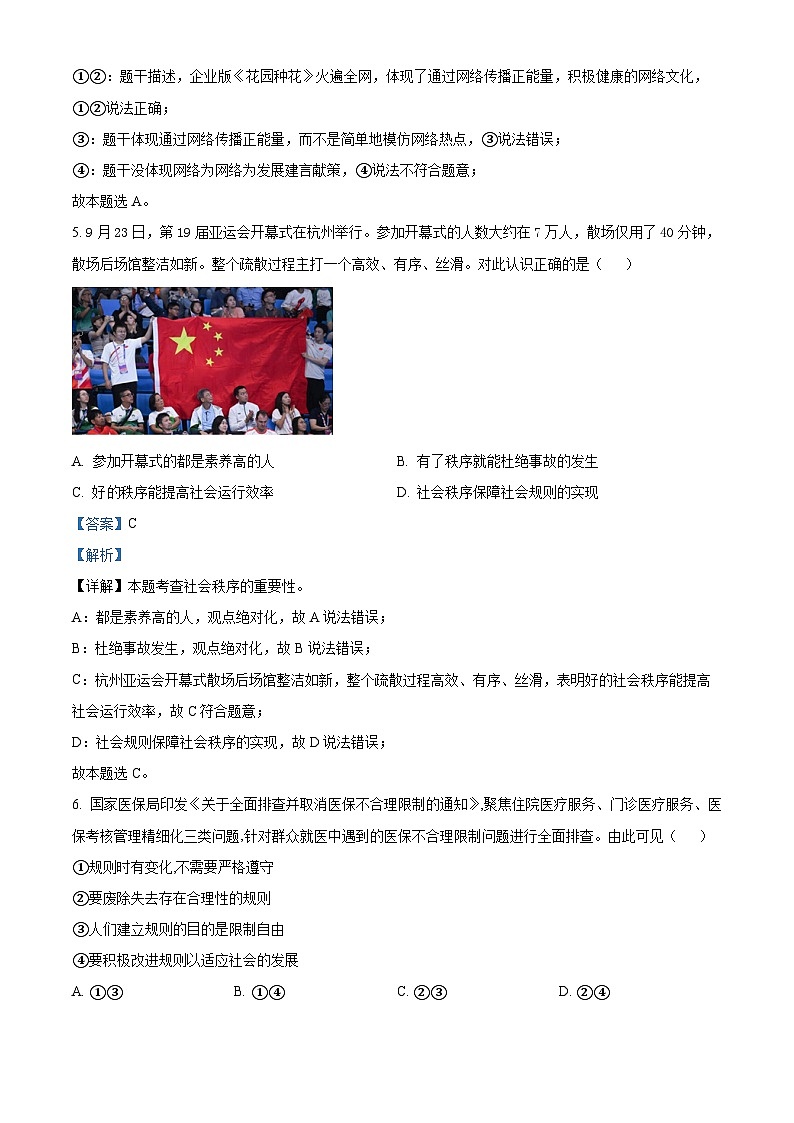 72，河北省邯郸市永年区2023-2024学年八年级上学期期末道德与法治试题第3页