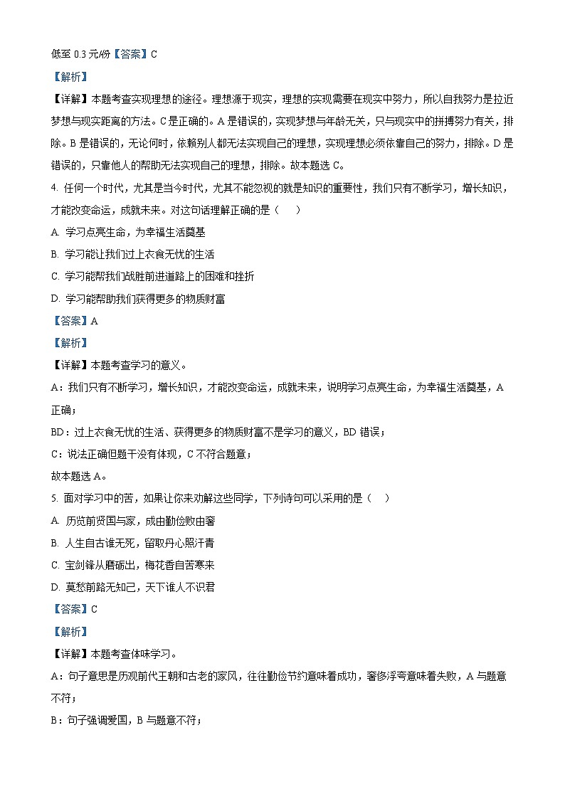 73，河北省张家口市宣化区2023-2024学年七年级上学期期末道德与法治试题第2页