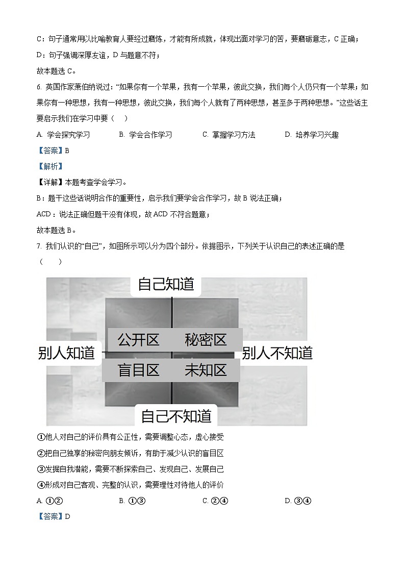 73，河北省张家口市宣化区2023-2024学年七年级上学期期末道德与法治试题第3页