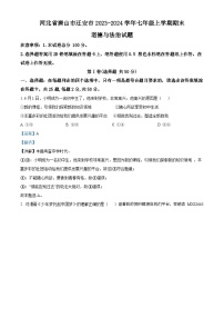 75，河北省唐山市迁安市2023-2024学年七年级上学期期末道德与法治试题