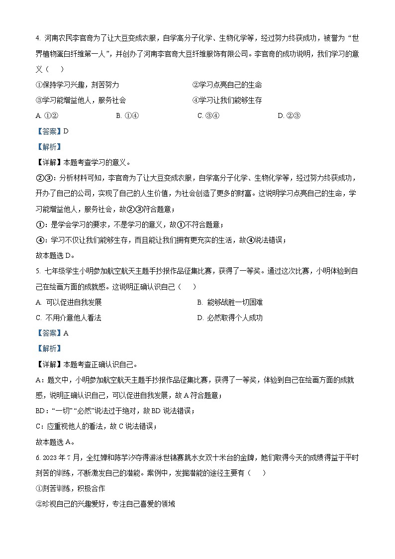 75，河北省唐山市迁安市2023-2024学年七年级上学期期末道德与法治试题03