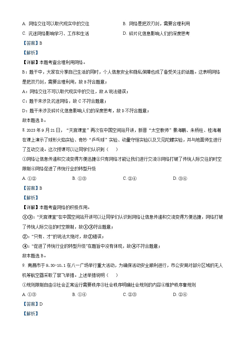76，江西省南昌市南昌县2023-2024学年八年级上学期期中道德与法治试题第3页