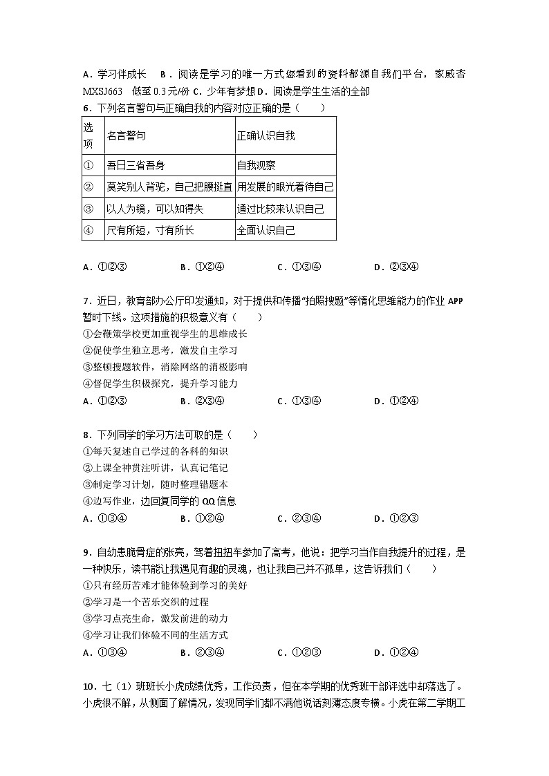 78，山东省青岛市即墨区2023-2024学年七年级上学期期中道德与法治试卷(1)第2页