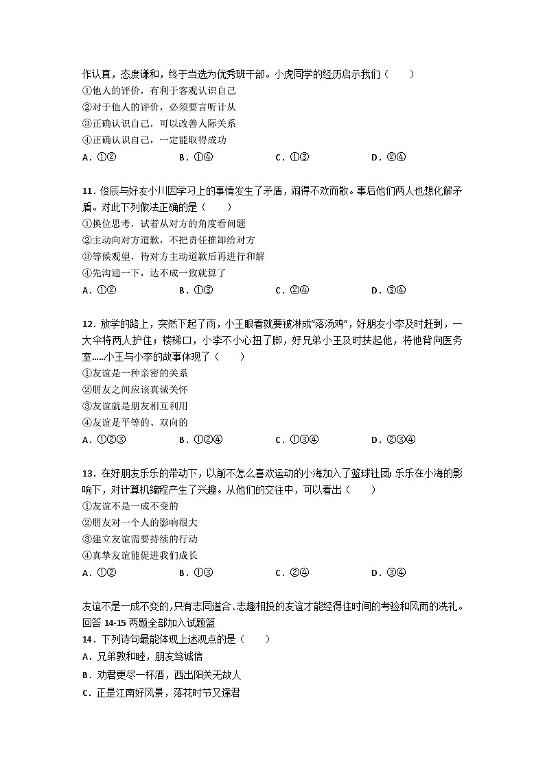 78，山东省青岛市即墨区2023-2024学年七年级上学期期中道德与法治试卷(1)第3页