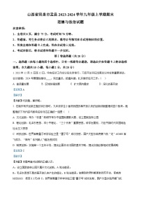 79，山西省阳泉市孟县2023-2024学年九年级上学期期末道德与法治试题