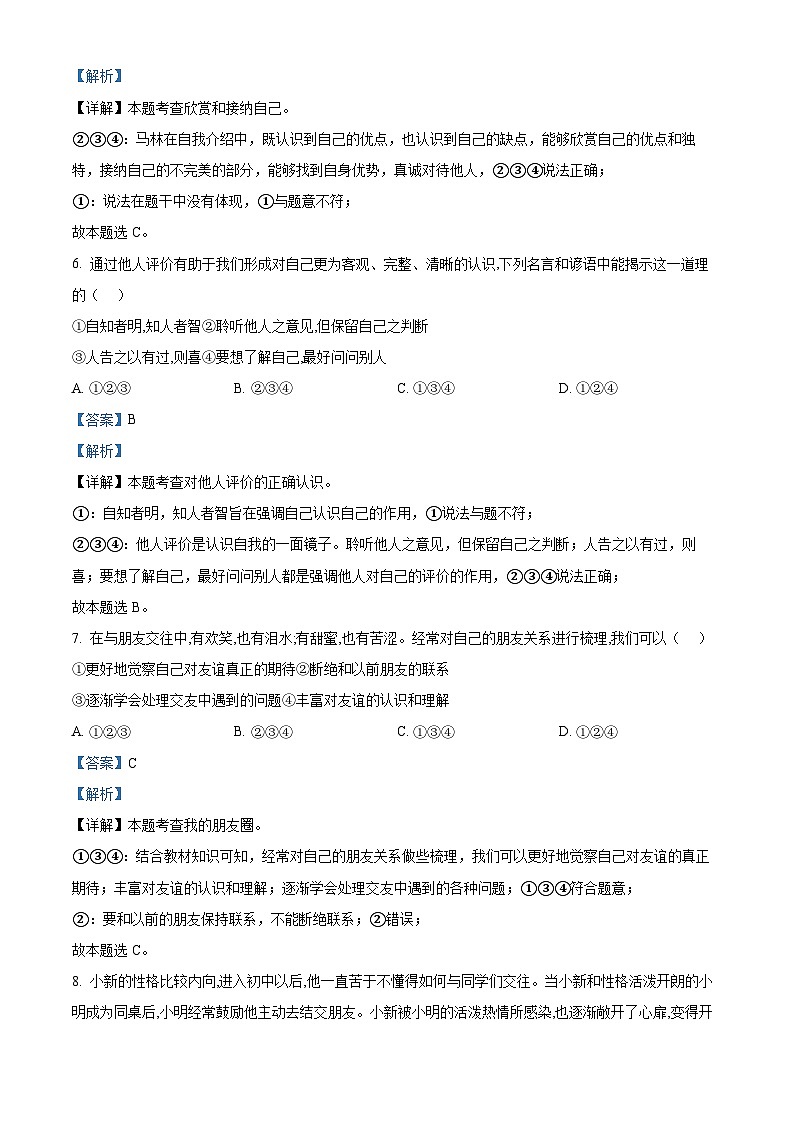 80，河北省石家庄市新乐市2023-2024学年七年级上学期期末道德与法治试题第3页