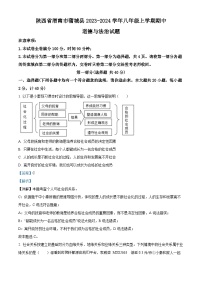 81，陕西省渭南市蒲城县2023-2024学年八年级上学期期中道德与法治试题