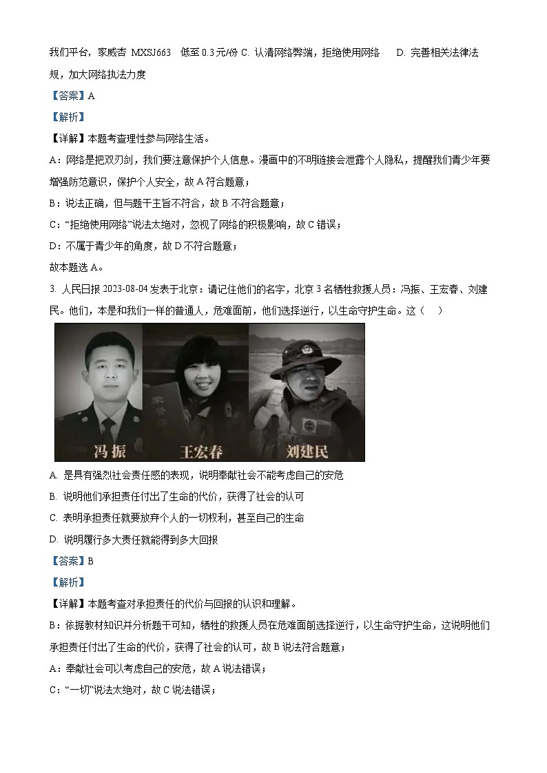 83，山西省临汾市襄汾县2023-2024学年八年级上学期期末道德与法治试题02