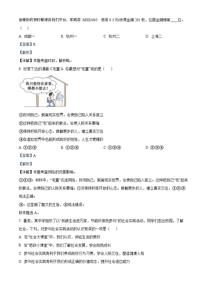 84，山东省淄博市高青县2023-2024学年八年级(五四学制)上学期期中道德与法治试题02