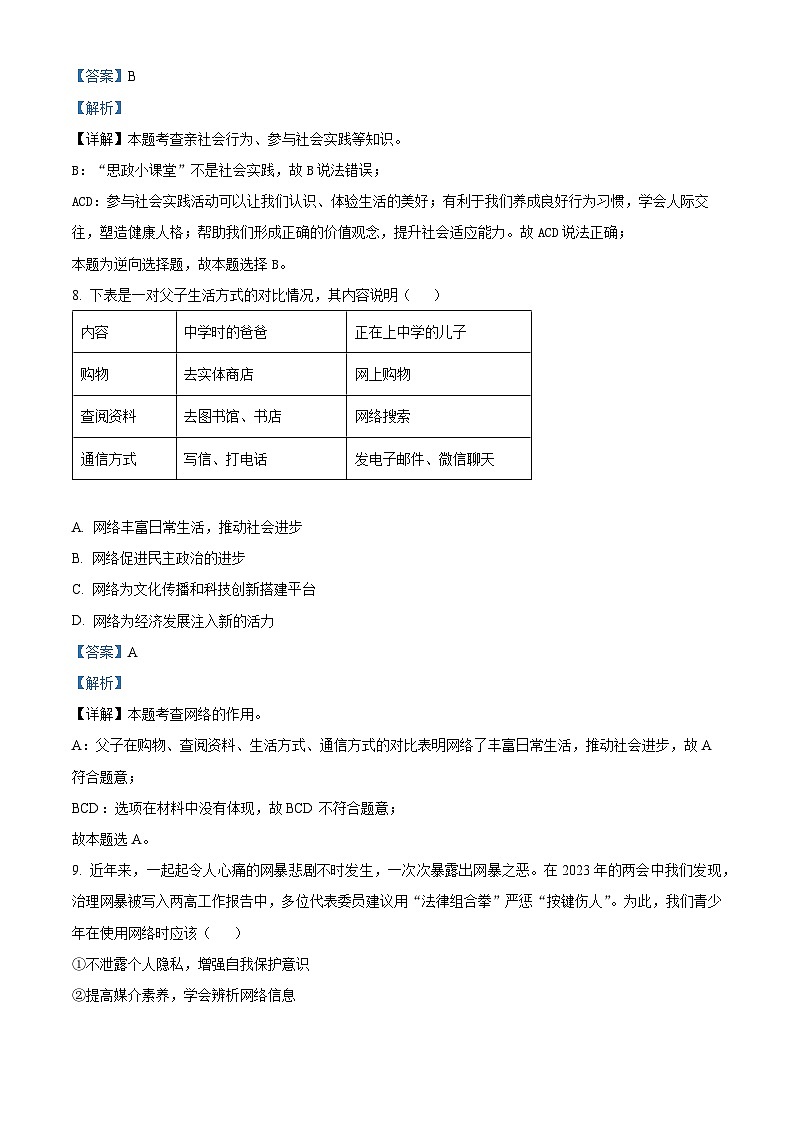 84，山东省淄博市高青县2023-2024学年八年级(五四学制)上学期期中道德与法治试题03