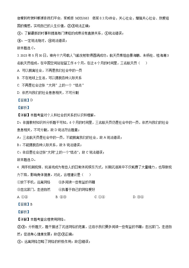 85，山东省淄博市桓台县2023-2024学年八年级（五四学制）上学期期中道德与法治试题第2页