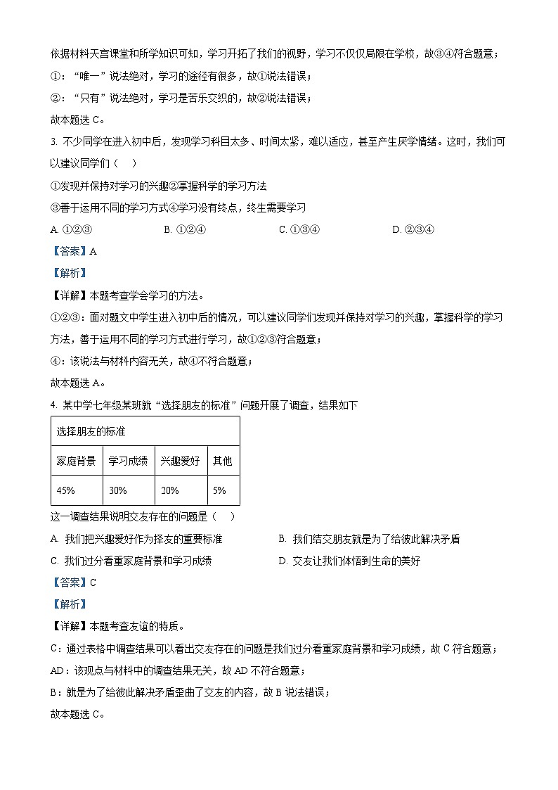 87，安徽省马鞍山市和县2023-2024学年七年级上学期期末道德与法治试题02