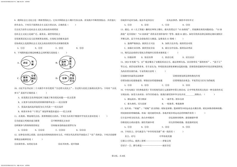 92，新疆维吾尔自治区克拉玛依市白碱滩区 2023-2024学年九年级上学期期末道德与法治试卷第2页