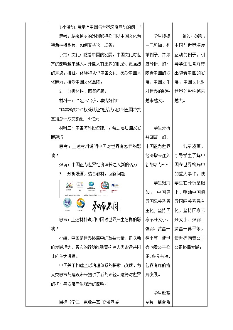 部编版九年级下册道德与法治3.2《与世界深度互动》教案02