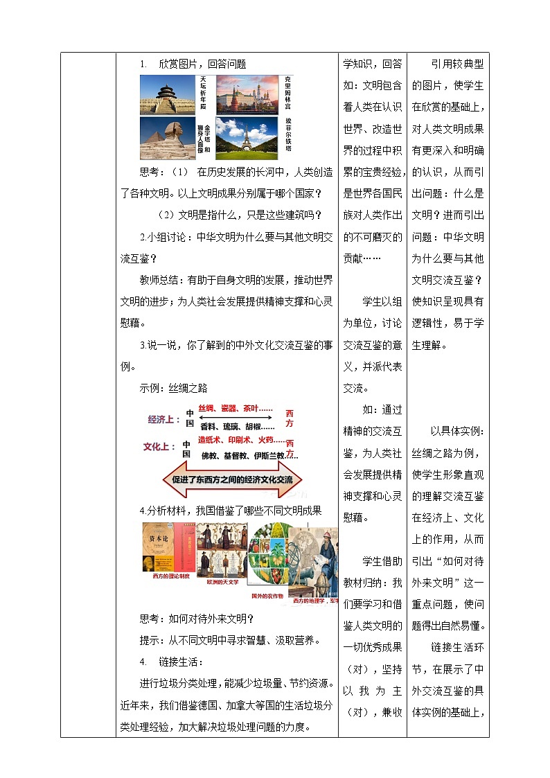 部编版九年级下册道德与法治3.2《与世界深度互动》教案03