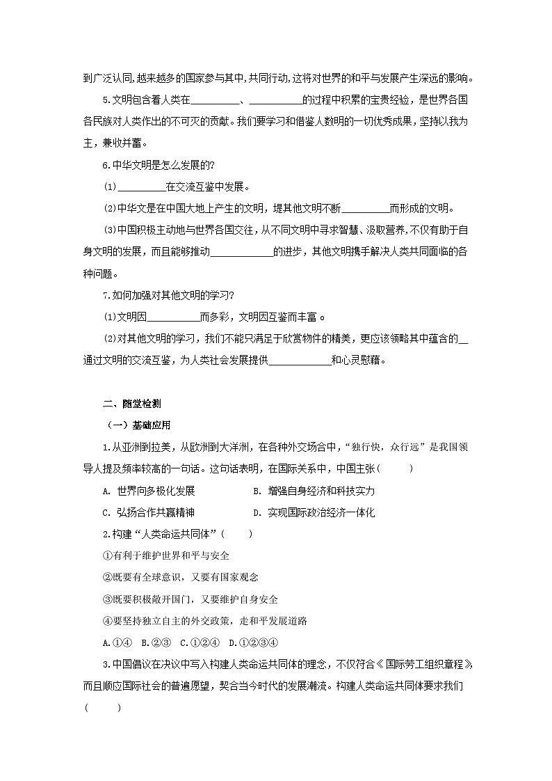 部编版九年级下册道德与法治3.2《与世界深度互动》导学案第2页