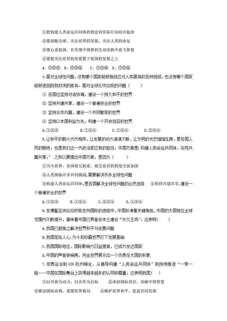 部编版九年级下册道德与法治3.2《与世界深度互动》导学案第3页