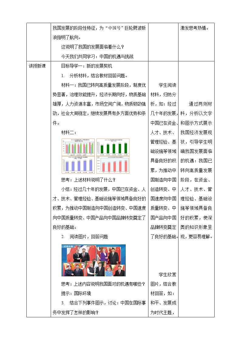 部编版九年级下册道德与法治4.1《中国的机遇与挑战》教案02