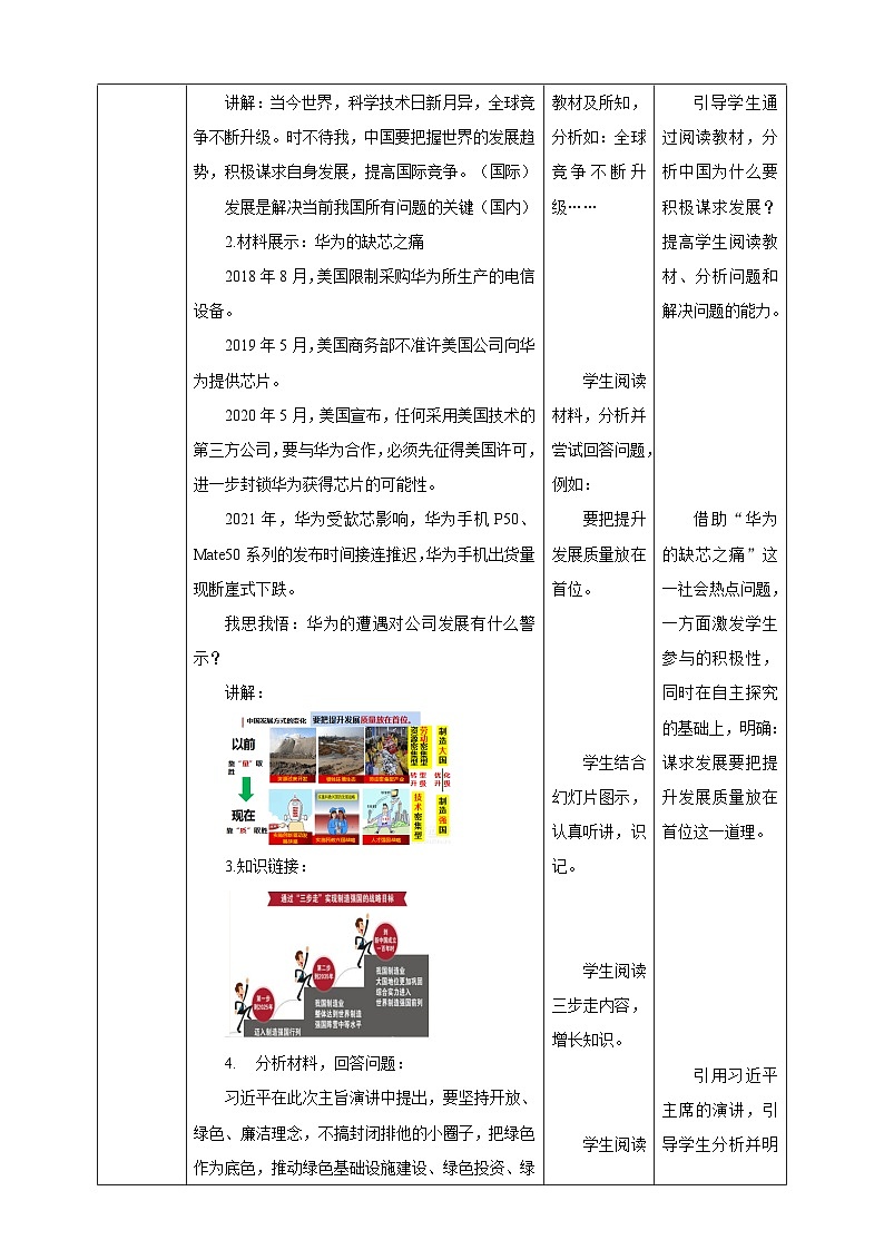 部编版九年级下册道德与法治4.2《携手促发展》教案第2页