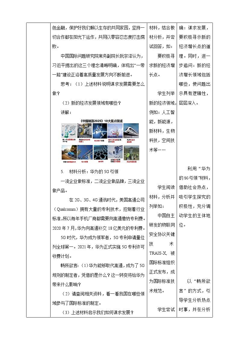 部编版九年级下册道德与法治4.2《携手促发展》教案第3页