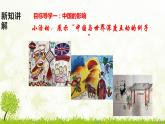 部编版九年级下册道德与法治3.2《与世界深度互动》课件